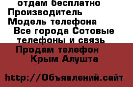 отдам бесплатно  › Производитель ­ iPhone › Модель телефона ­ 5s - Все города Сотовые телефоны и связь » Продам телефон   . Крым,Алушта